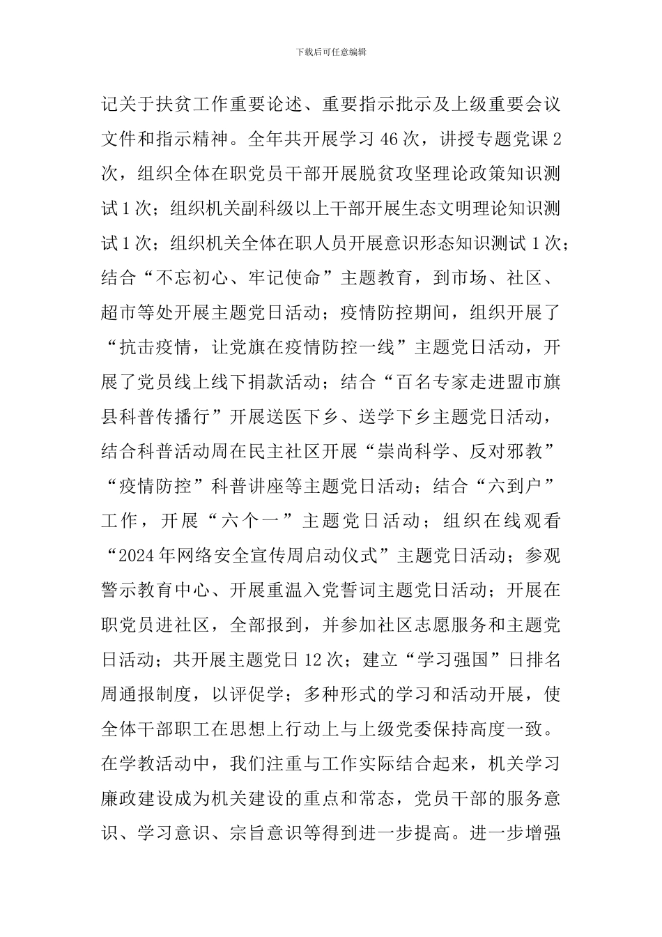 2024年科协党支部书记党建工作述职报告_第2页