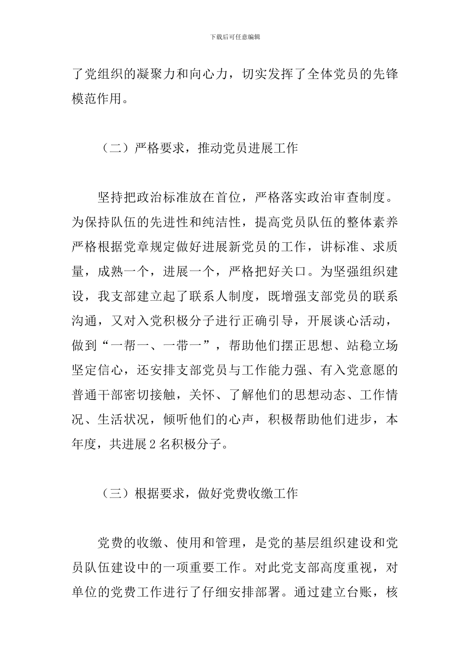 2024年科协党支部书记党建工作述职报告_第3页