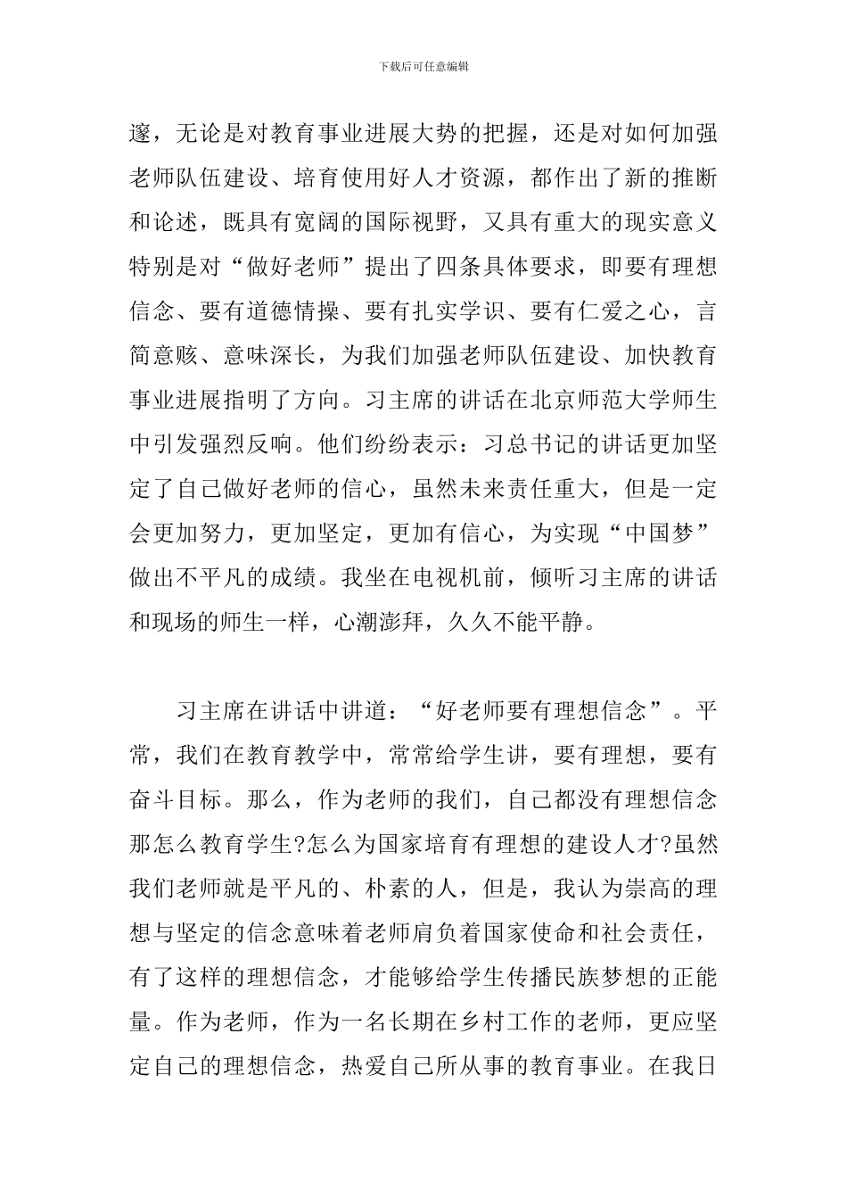 2024年争做四有好老师演讲稿范文3篇_第2页