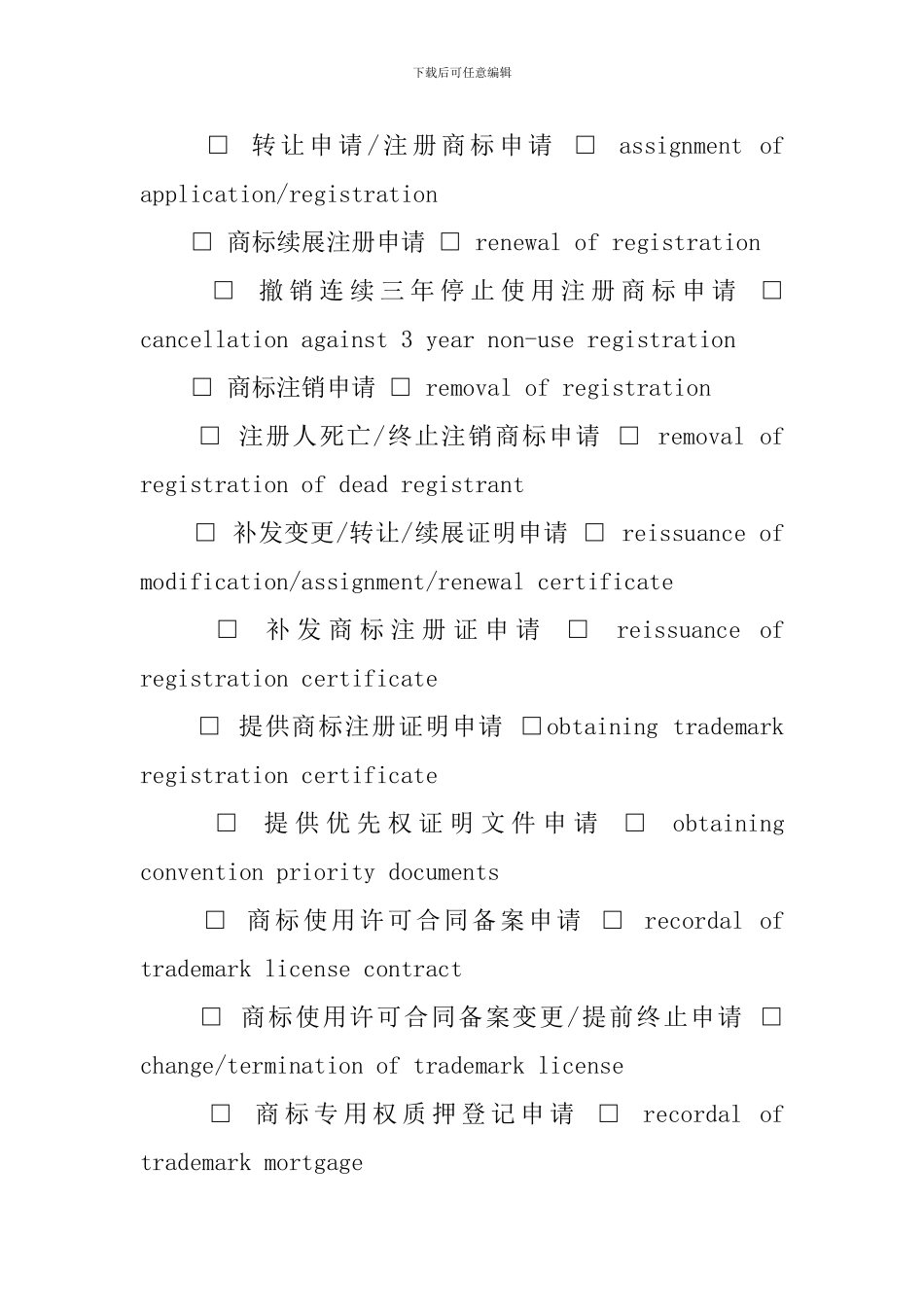 商标注册代理涉外委托书_第2页