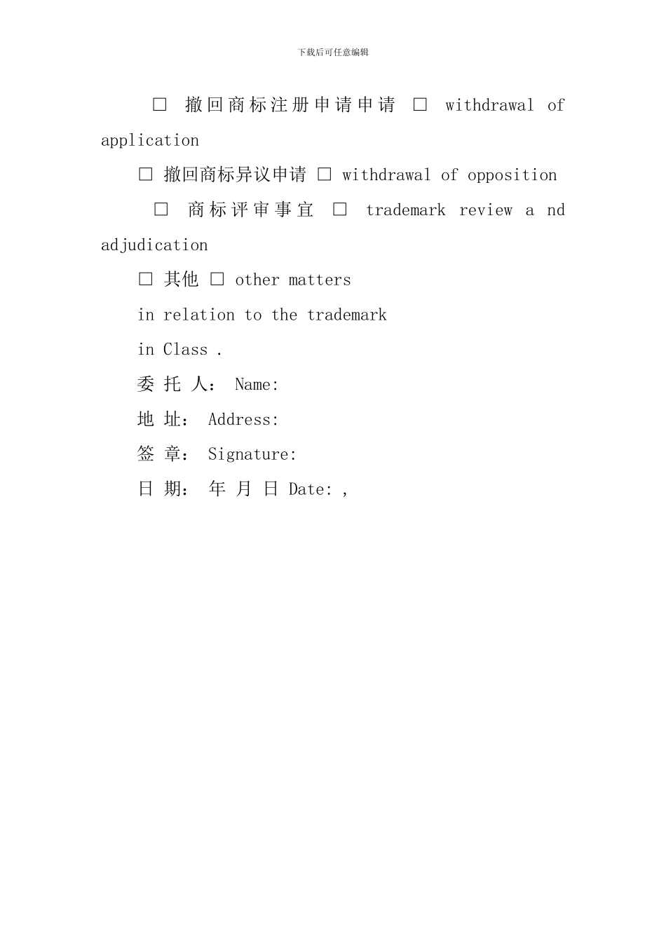 商标注册代理涉外委托书_第3页