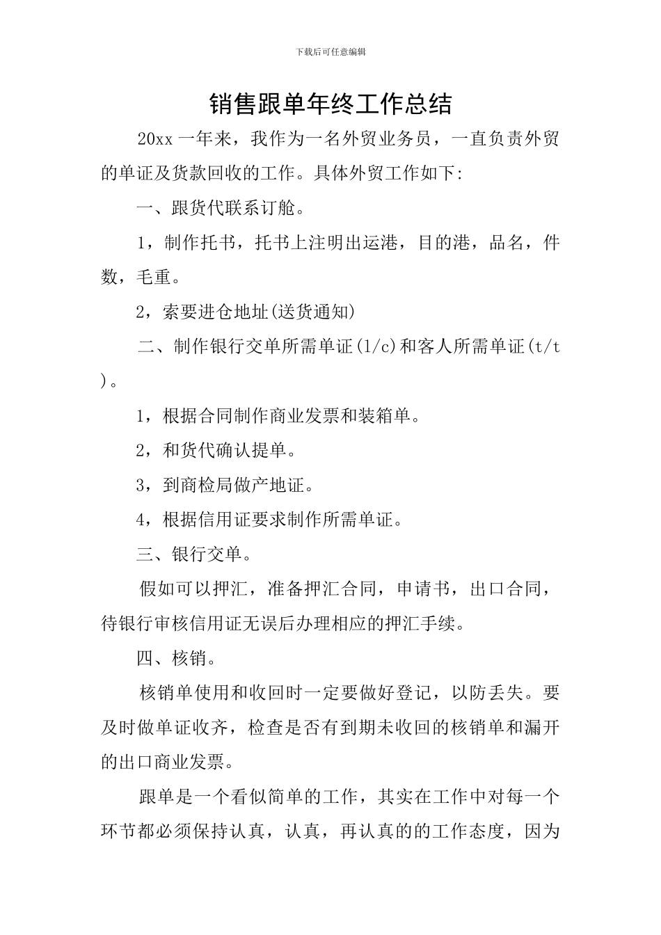 销售跟单年终工作总结_第1页