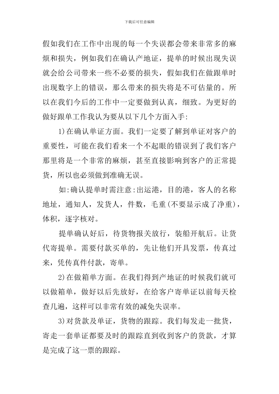 销售跟单年终工作总结_第2页