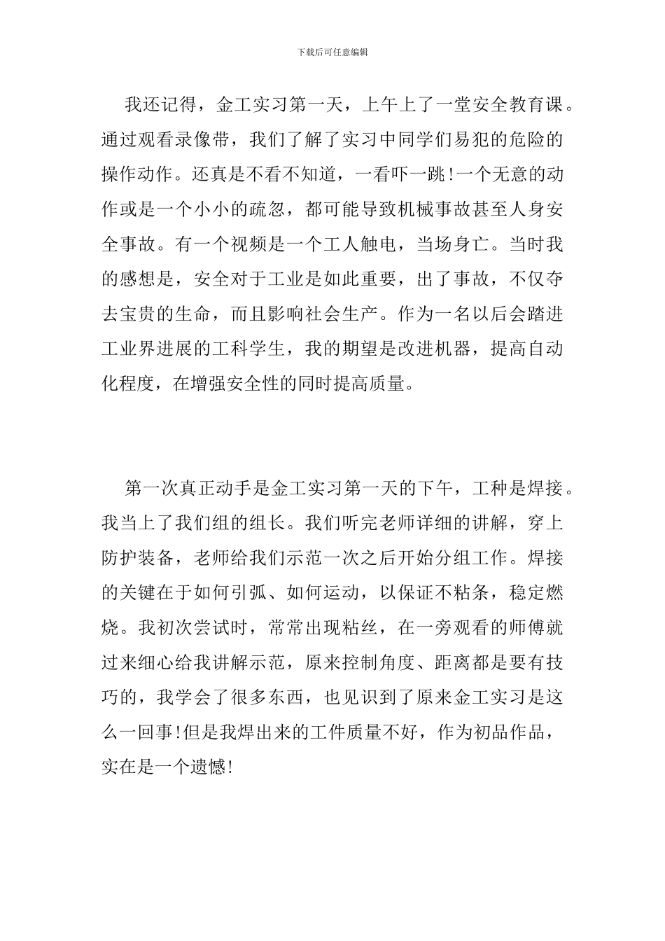 金工实习总结报告范文精选_第2页