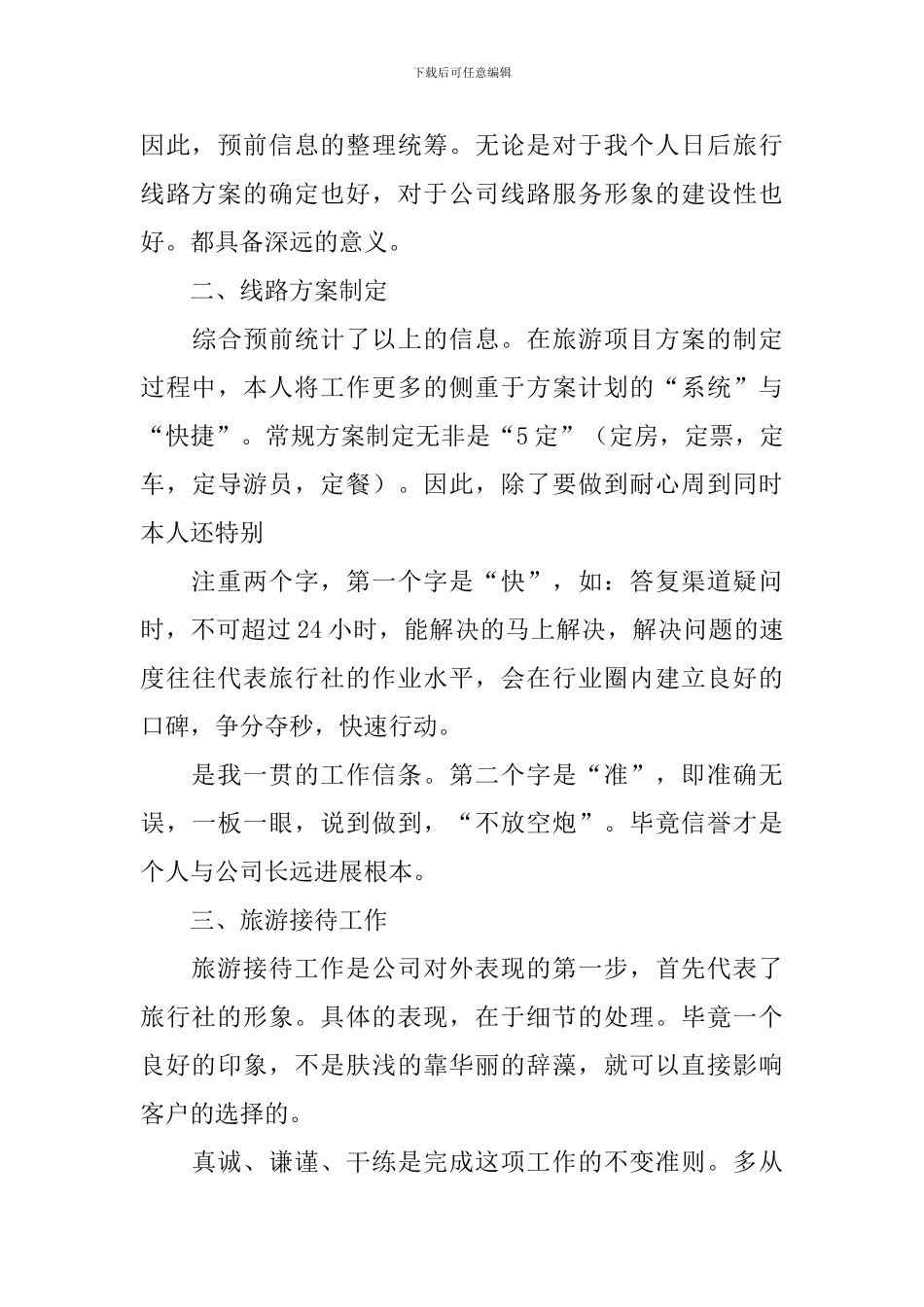 旅行社年底工作总结1000字范文_第2页