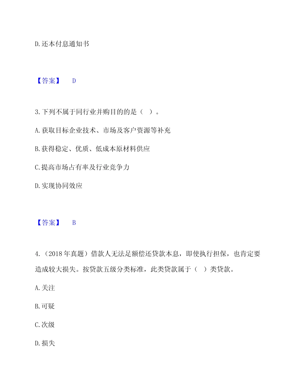 2023年初级银行从业资格之初级公司信贷模拟考试试卷附有答案详解_第2页