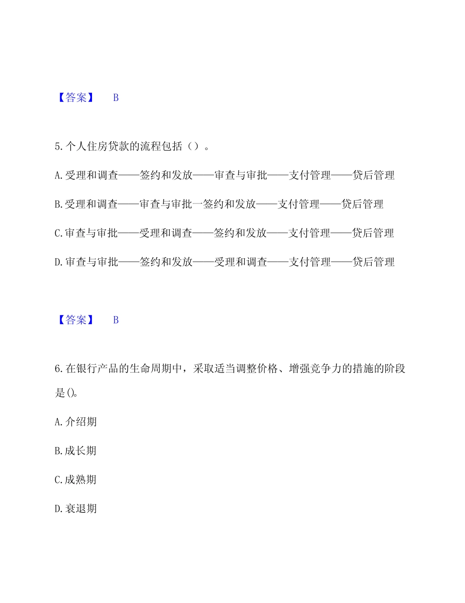 2023年初级银行从业资格之初级公司信贷模拟考试试卷附有答案详解_第3页