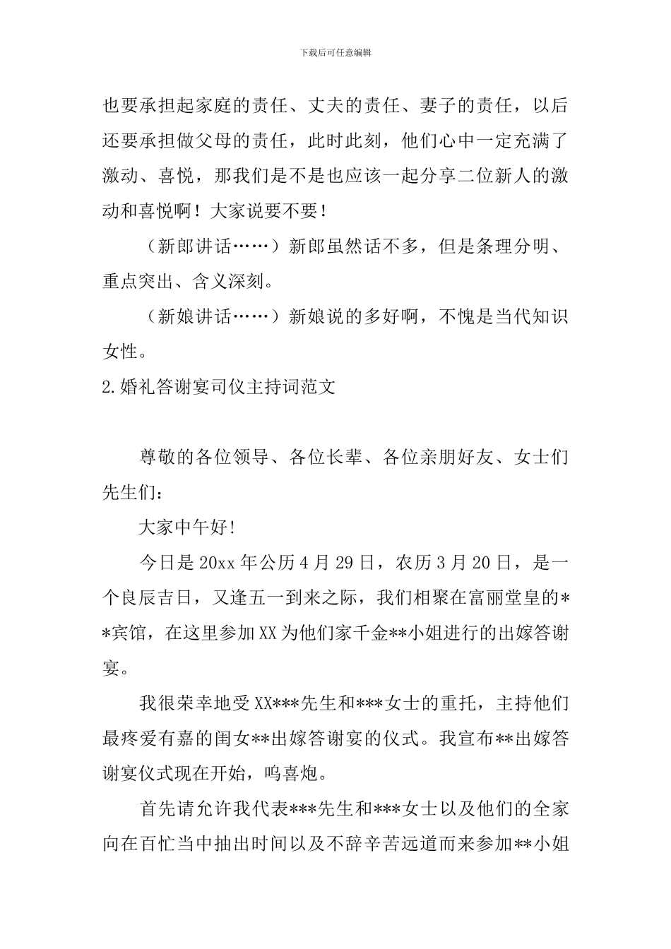 婚礼答谢宴司仪主持词范文_第2页