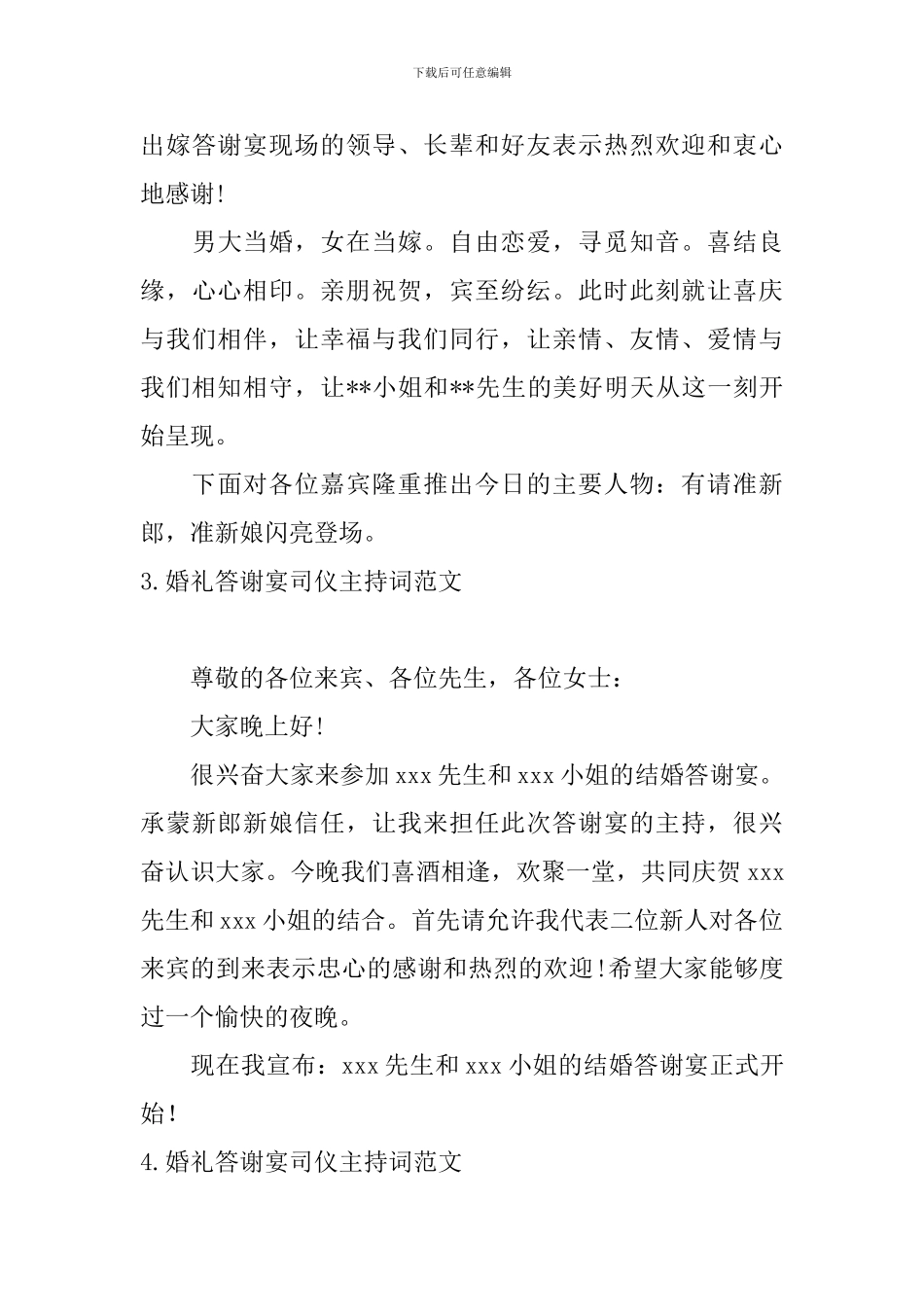 婚礼答谢宴司仪主持词范文_第3页