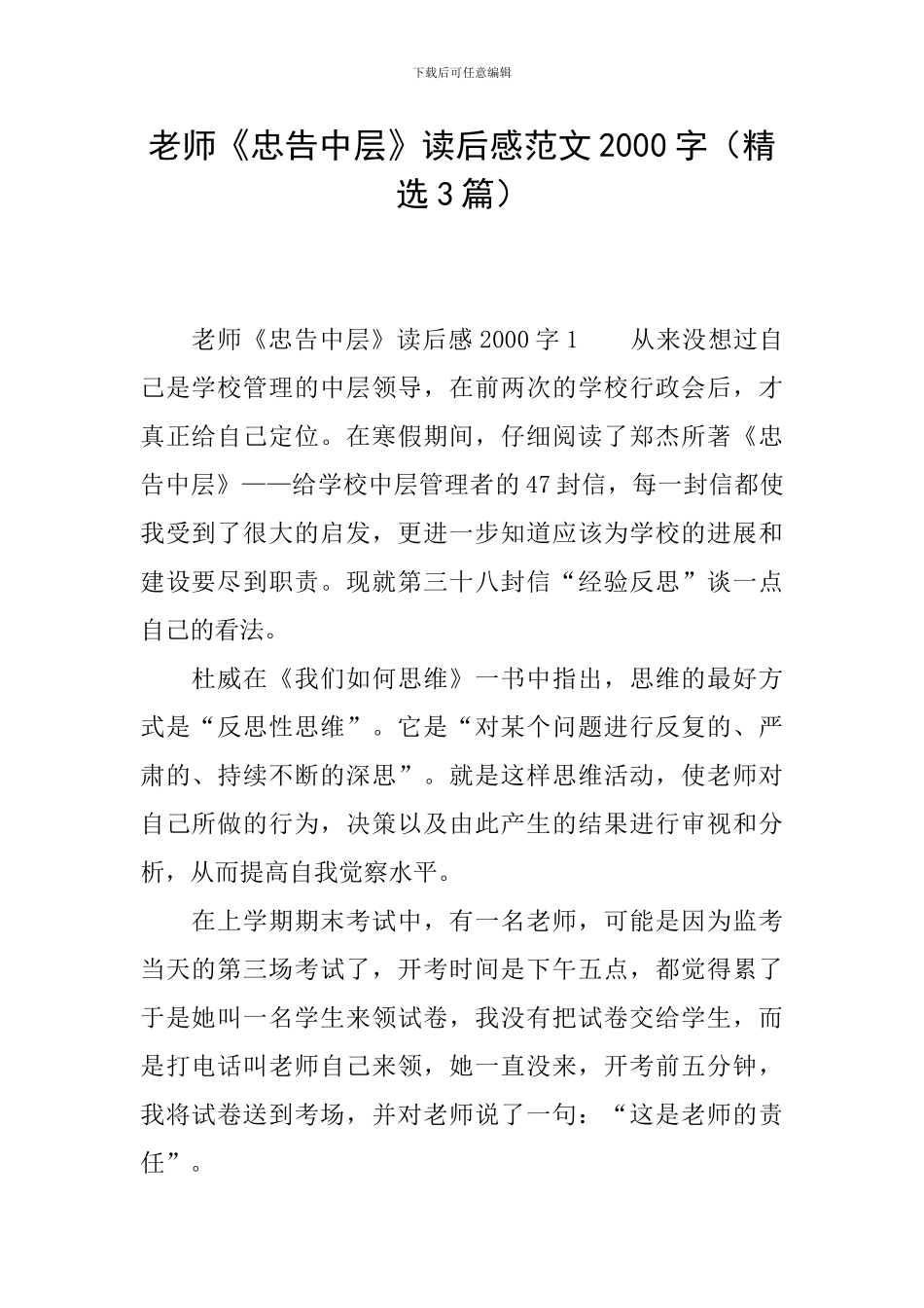 教师《忠告中层》读后感范文2000字_第1页