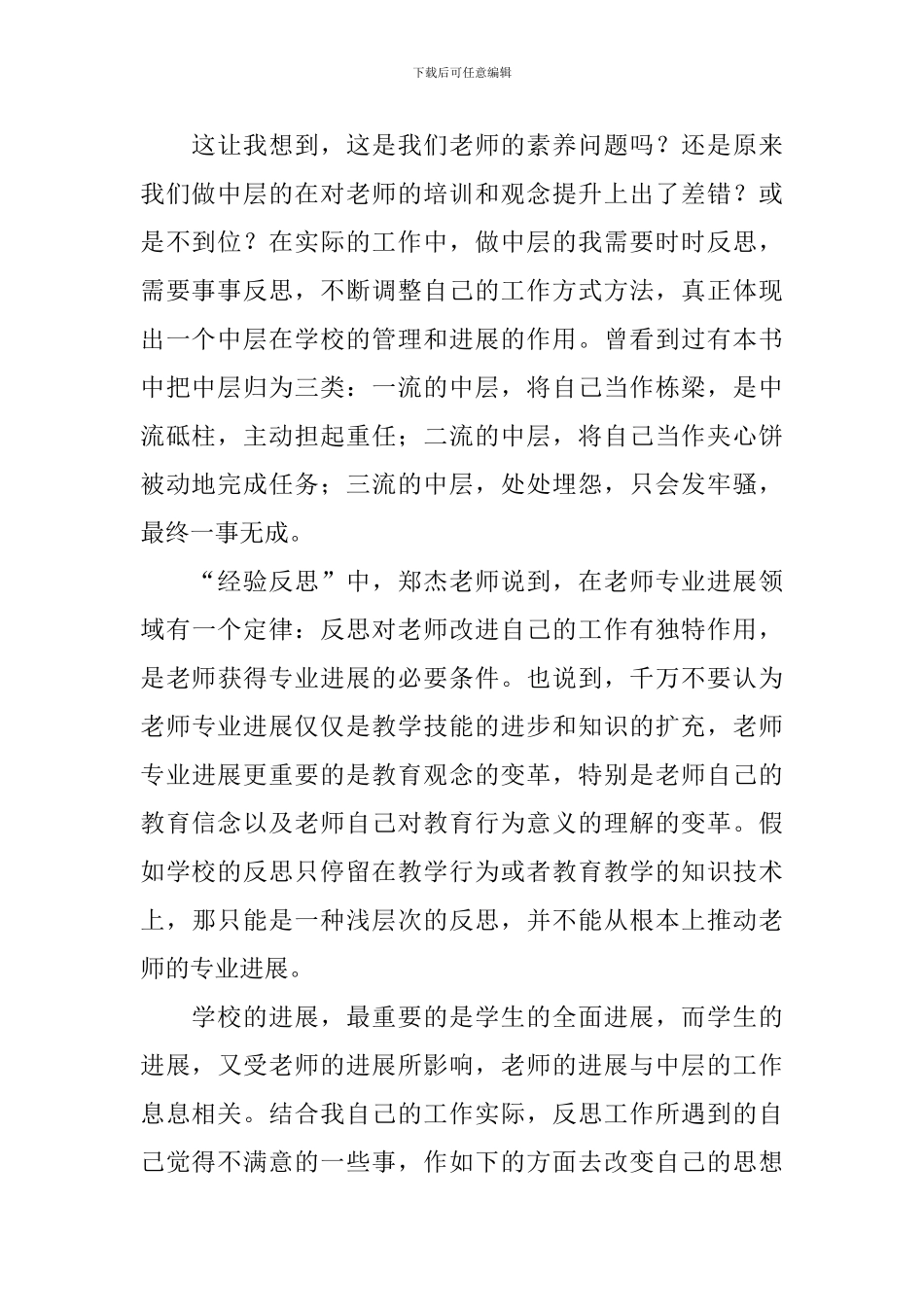 教师《忠告中层》读后感范文2000字_第2页