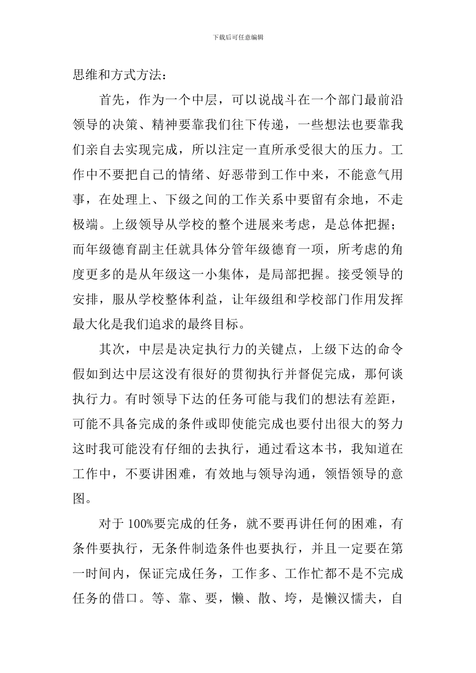 教师《忠告中层》读后感范文2000字_第3页