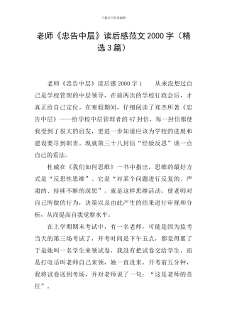 教师《忠告中层》读后感范文2000字
