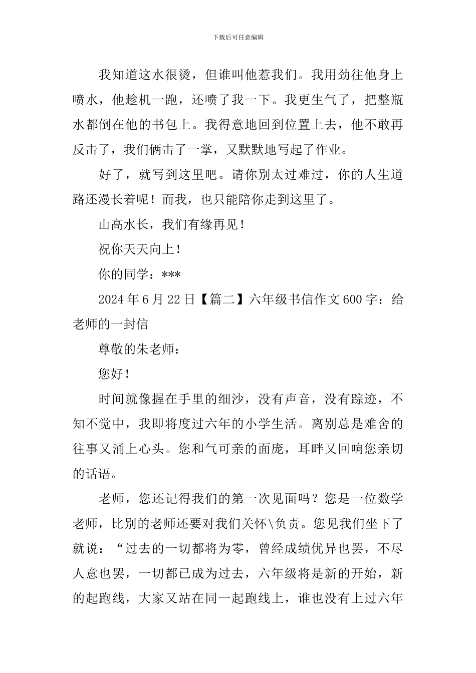六年级书信作文600字5篇_第2页