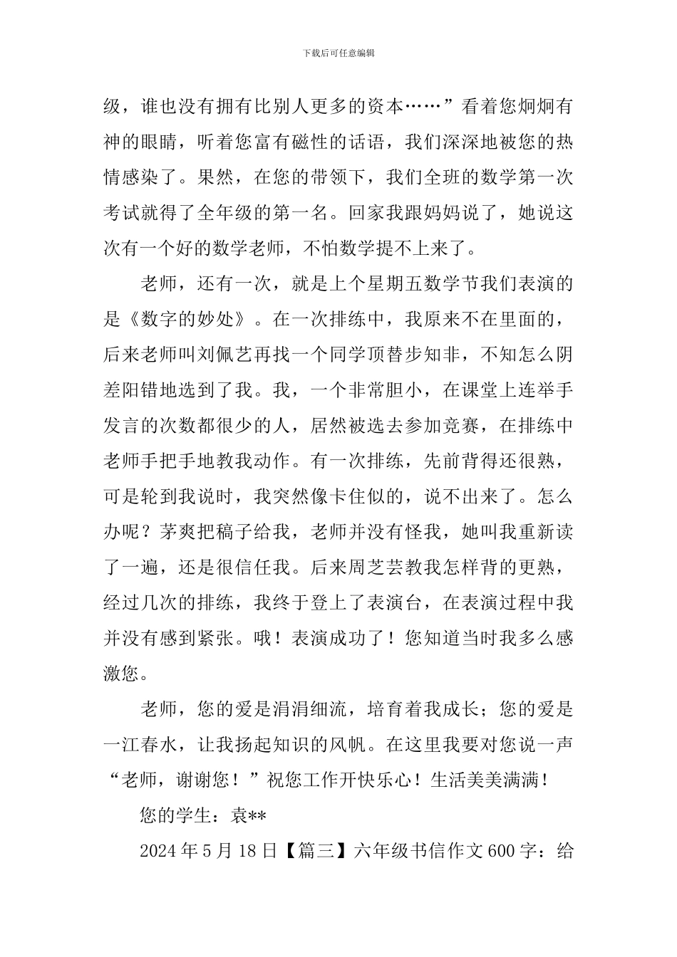 六年级书信作文600字5篇_第3页