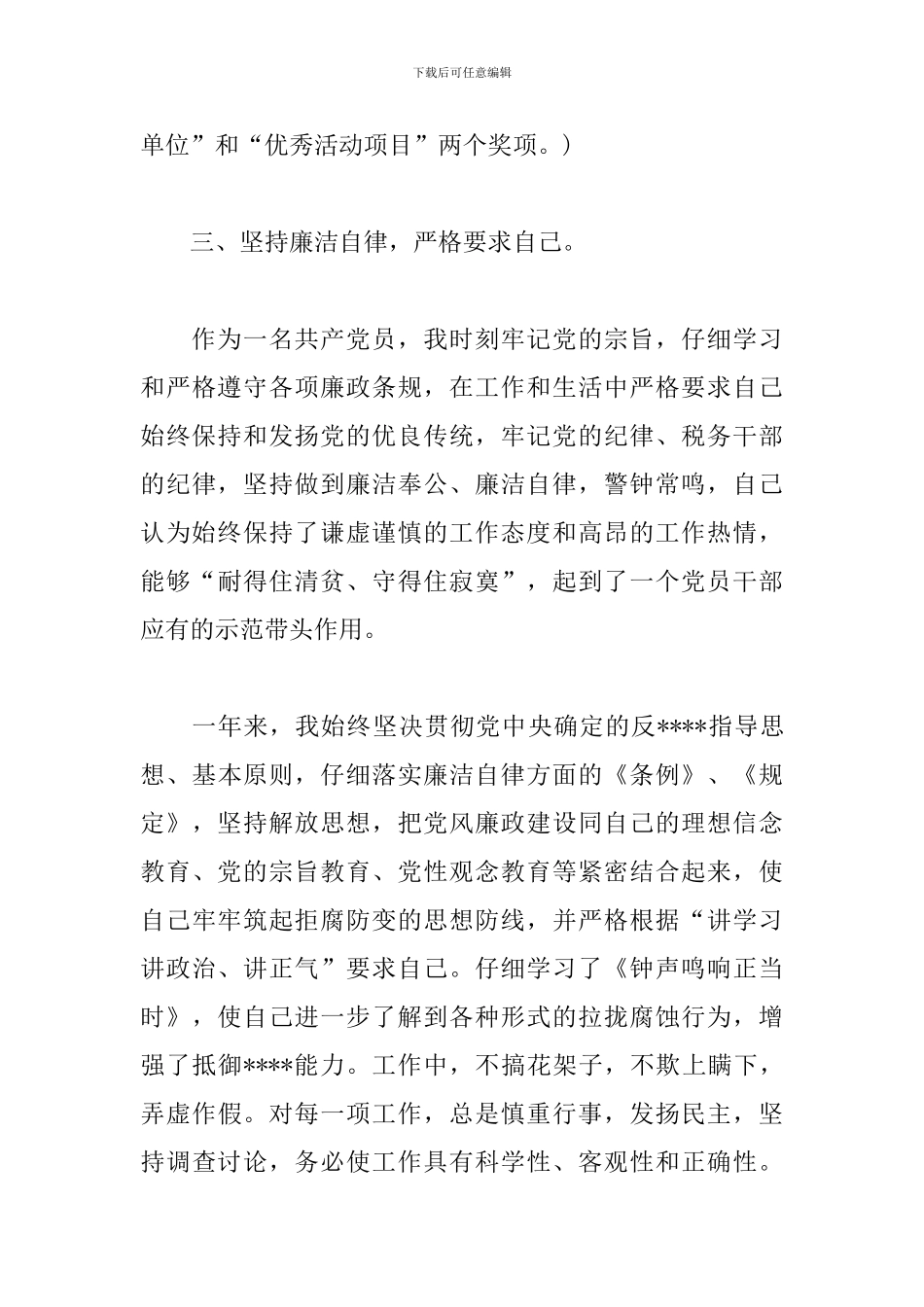 科级干部转正述职报告_第3页