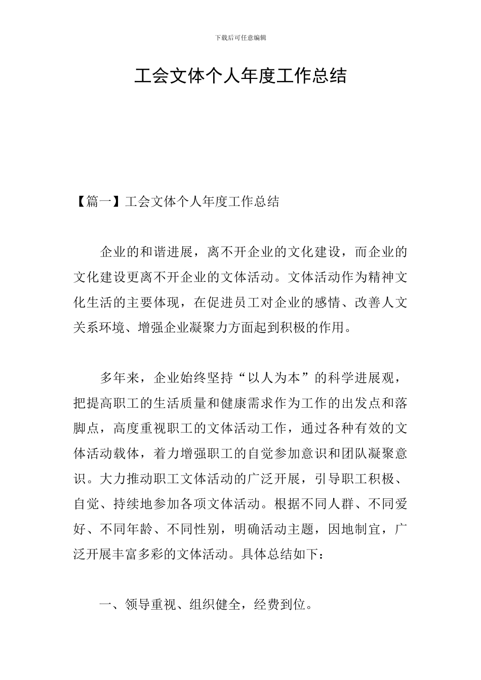 工会文体个人年度工作总结_第1页