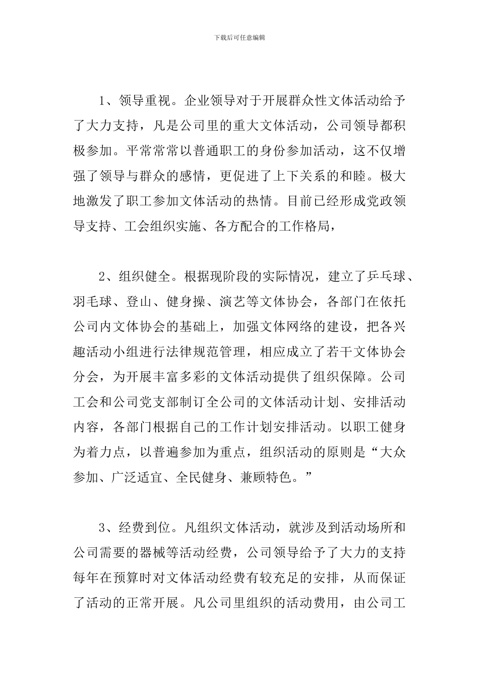 工会文体个人年度工作总结_第2页