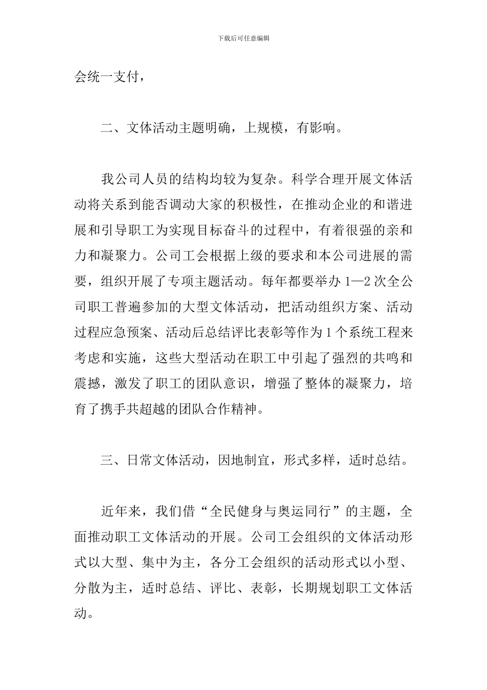 工会文体个人年度工作总结_第3页