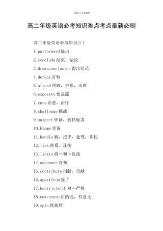 高二年级英语必考知识难点考点最新必刷