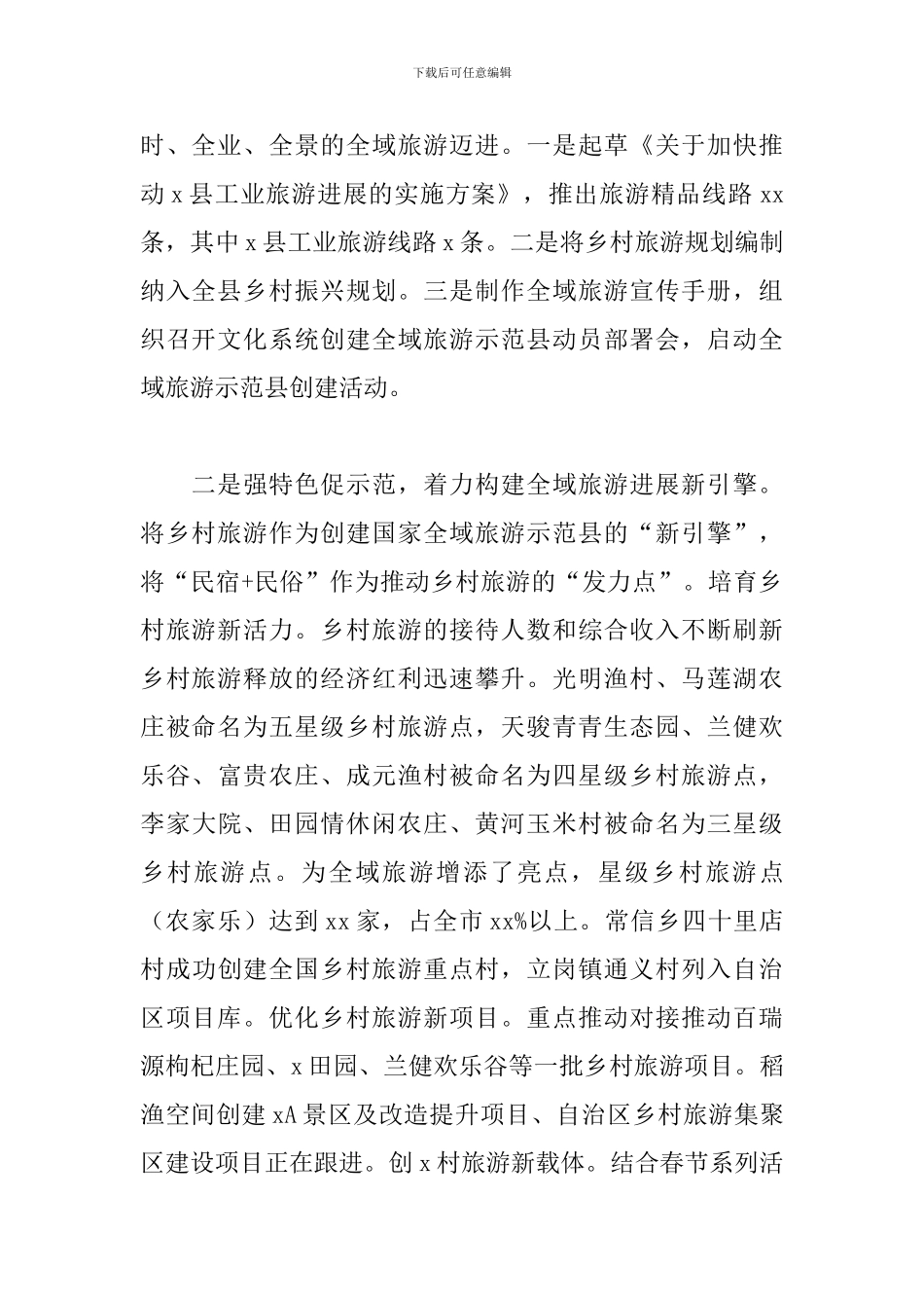 县文广局2024年工作总结暨来年工作计划_第2页