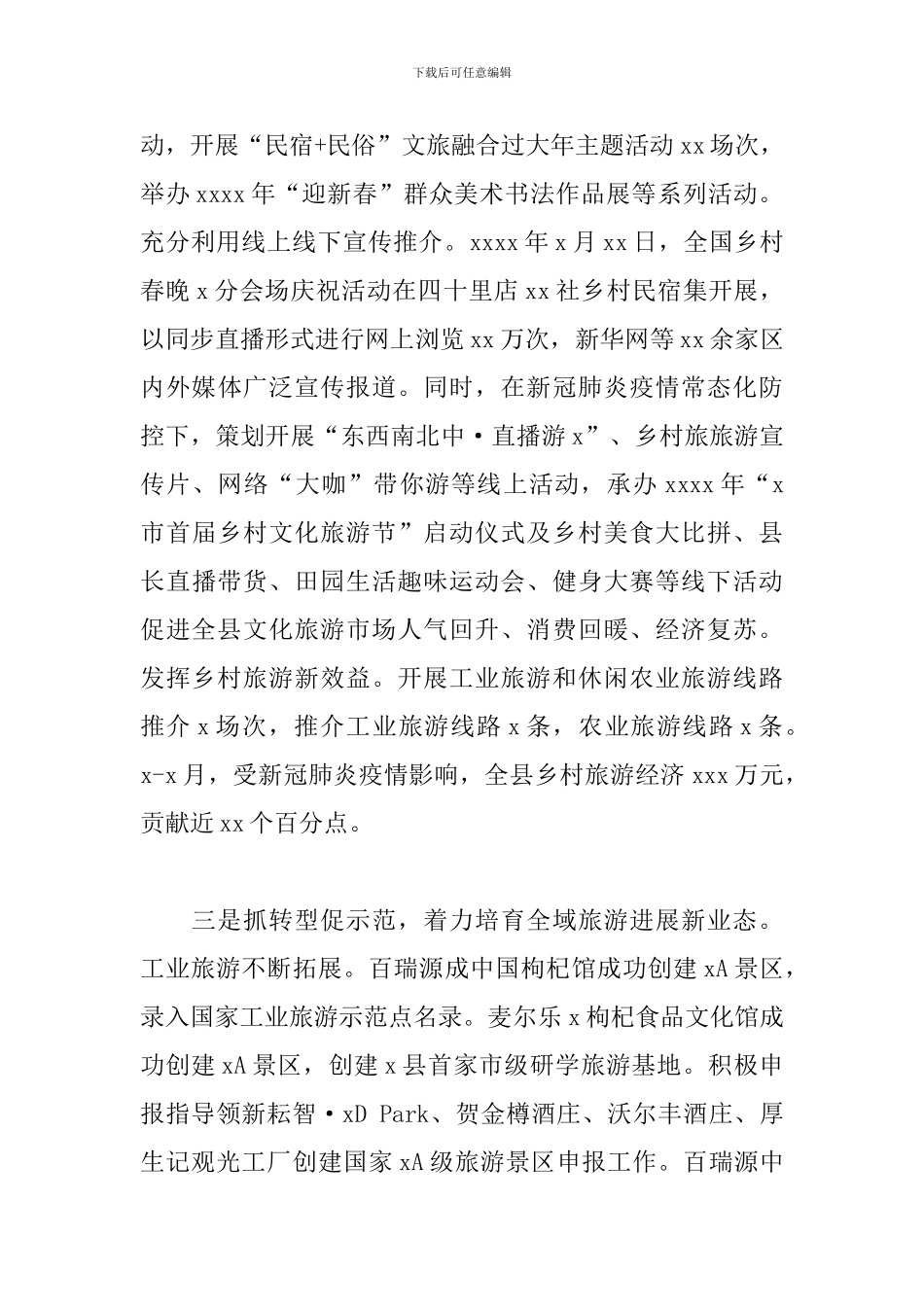 县文广局2024年工作总结暨来年工作计划_第3页