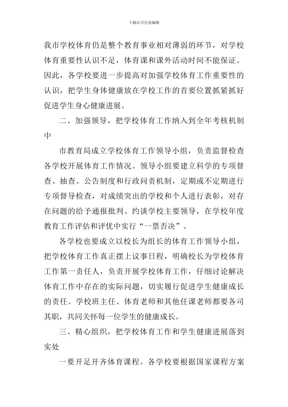 全市体育工作现场会暨2024年冬季冰雪教育工作推进会讲话稿_第2页