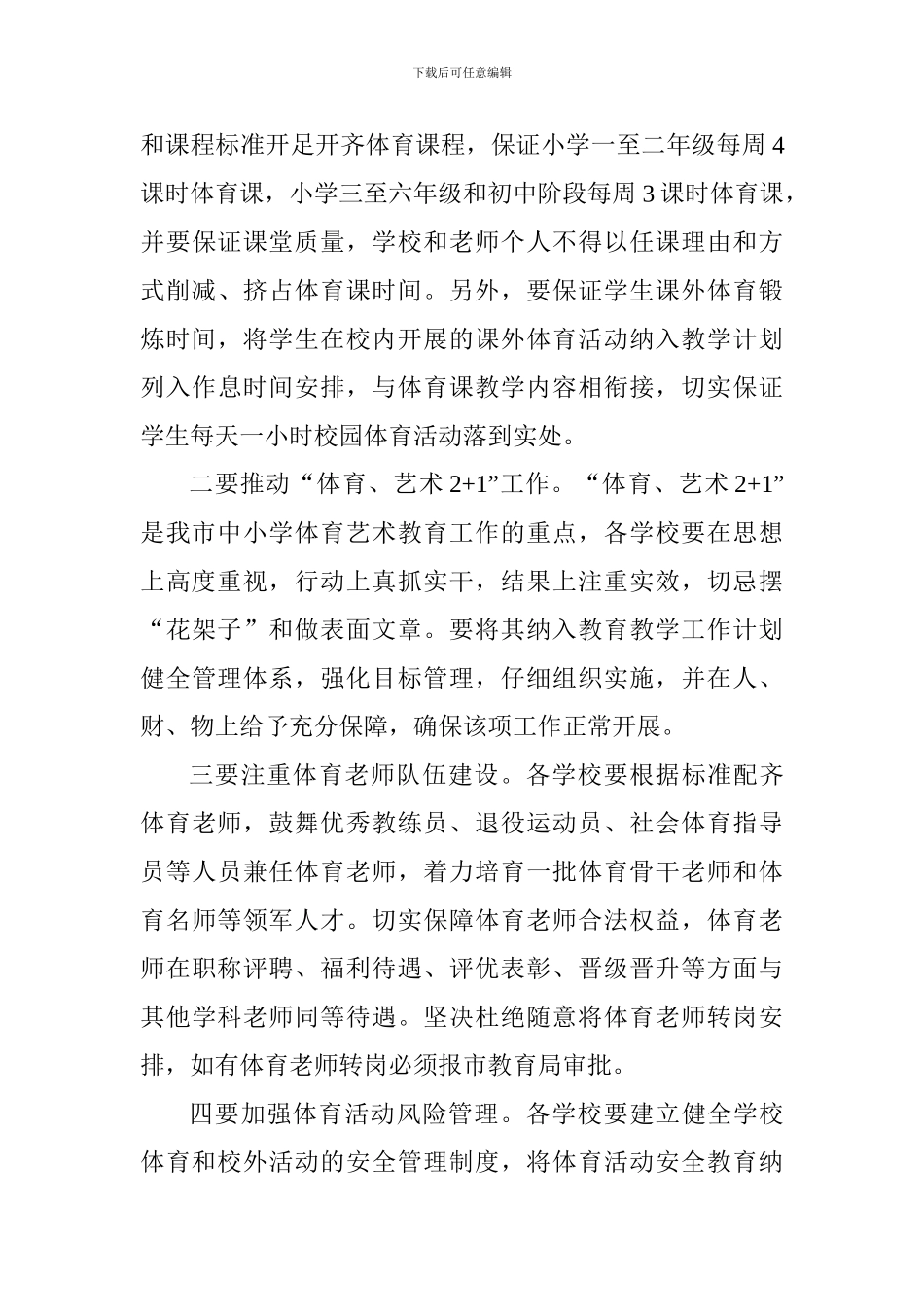 全市体育工作现场会暨2024年冬季冰雪教育工作推进会讲话稿_第3页