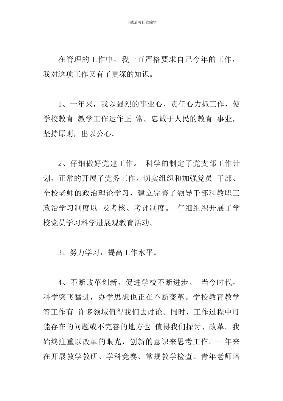 2024党支部书记个人工作总结两篇_第2页