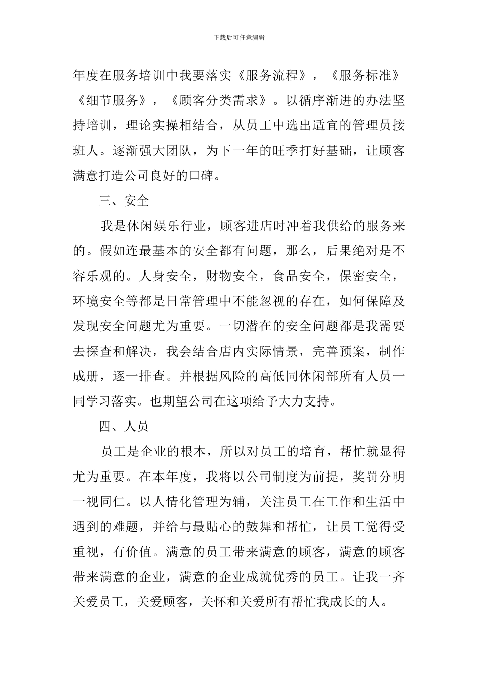 2024店长工作计划_第2页