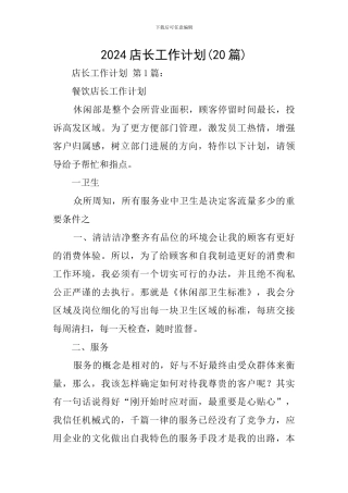2024店长工作计划