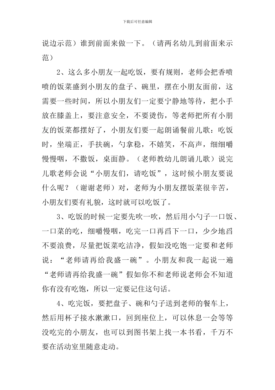 小班《进餐》教案_第2页