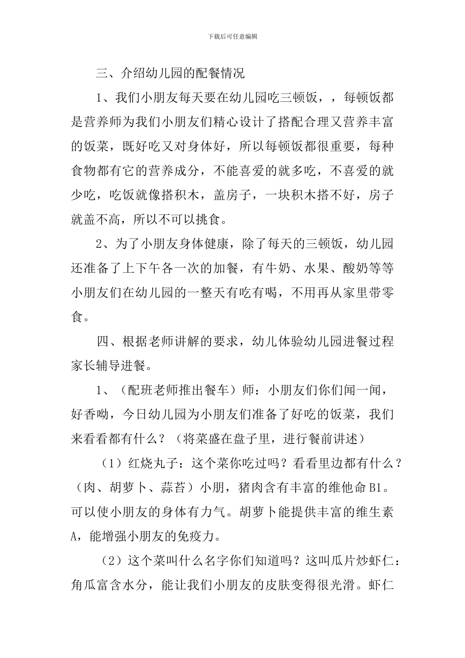小班《进餐》教案_第3页
