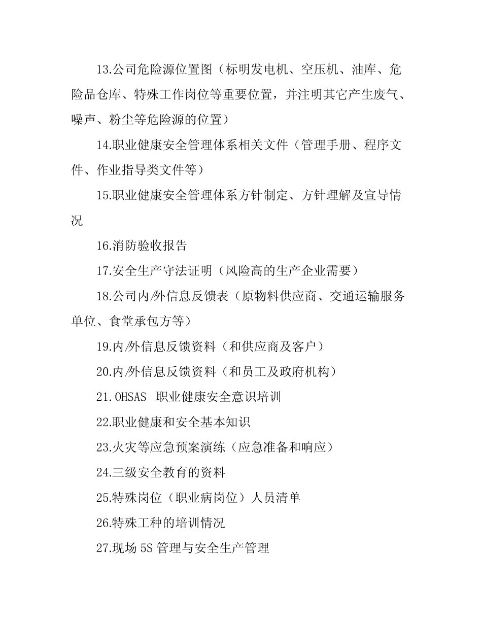 ISO45001职业健康与安全管理体系认证审核需准备的详细资料 _第2页