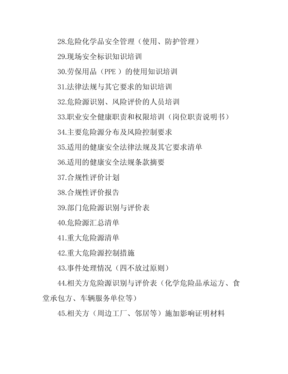ISO45001职业健康与安全管理体系认证审核需准备的详细资料 _第3页