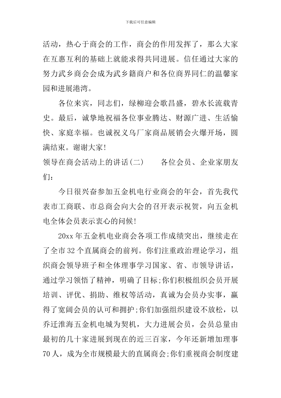 领导在商会活动上的讲话_第3页
