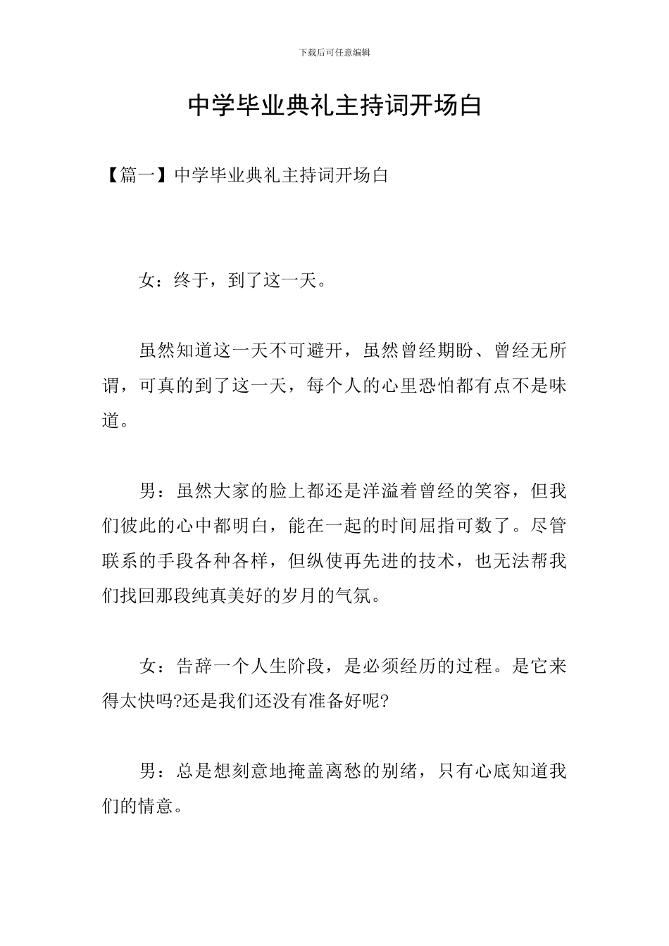 中学毕业典礼主持词开场白_第1页