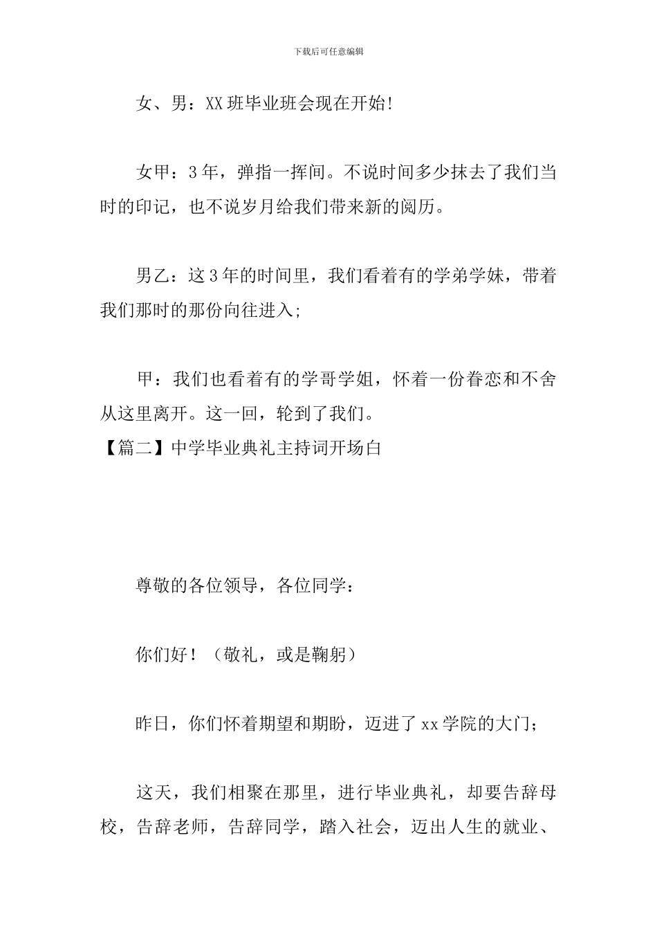 中学毕业典礼主持词开场白_第2页