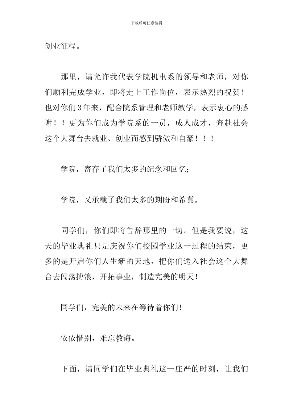 中学毕业典礼主持词开场白_第3页