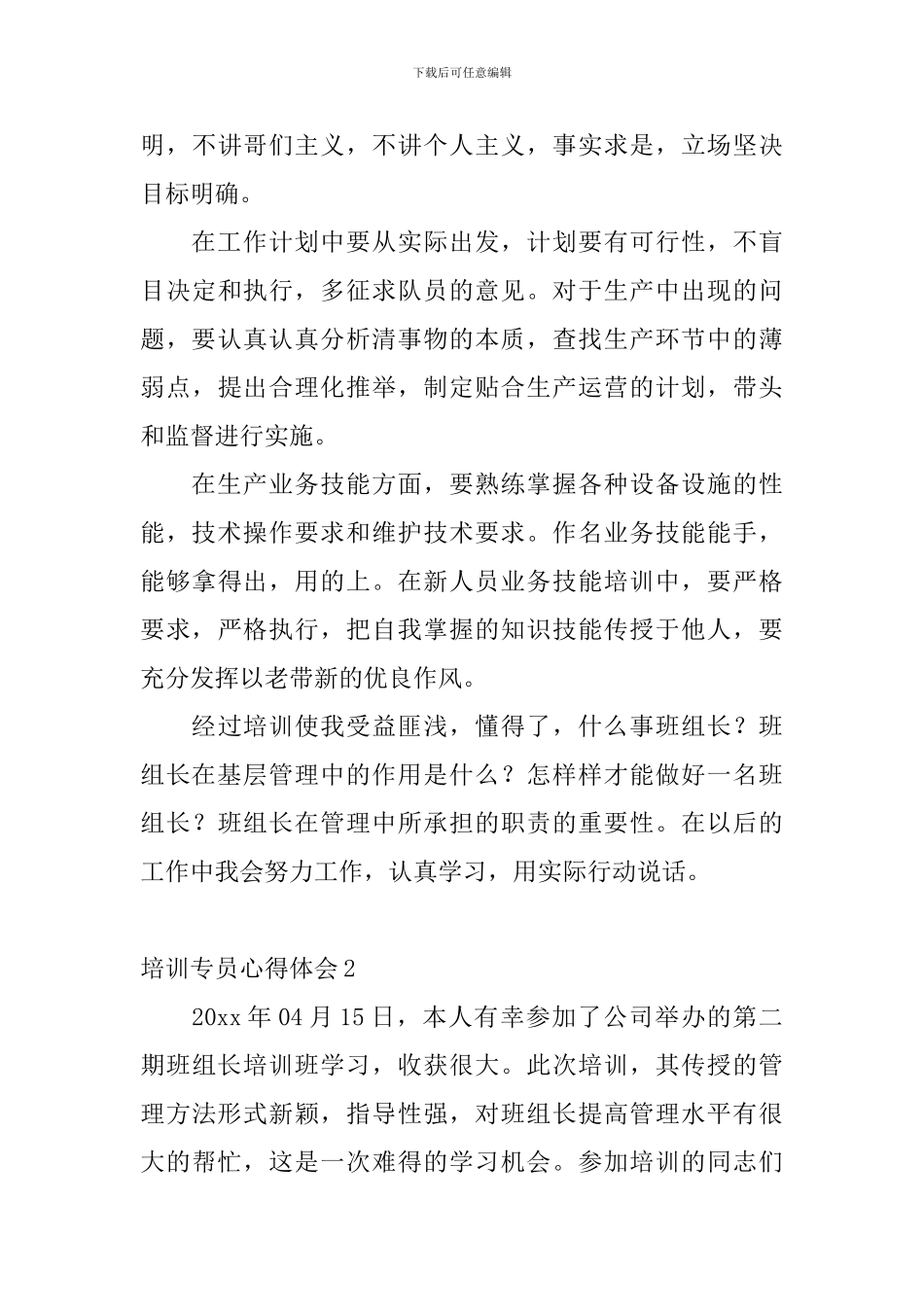 培训专员心得体会_第3页