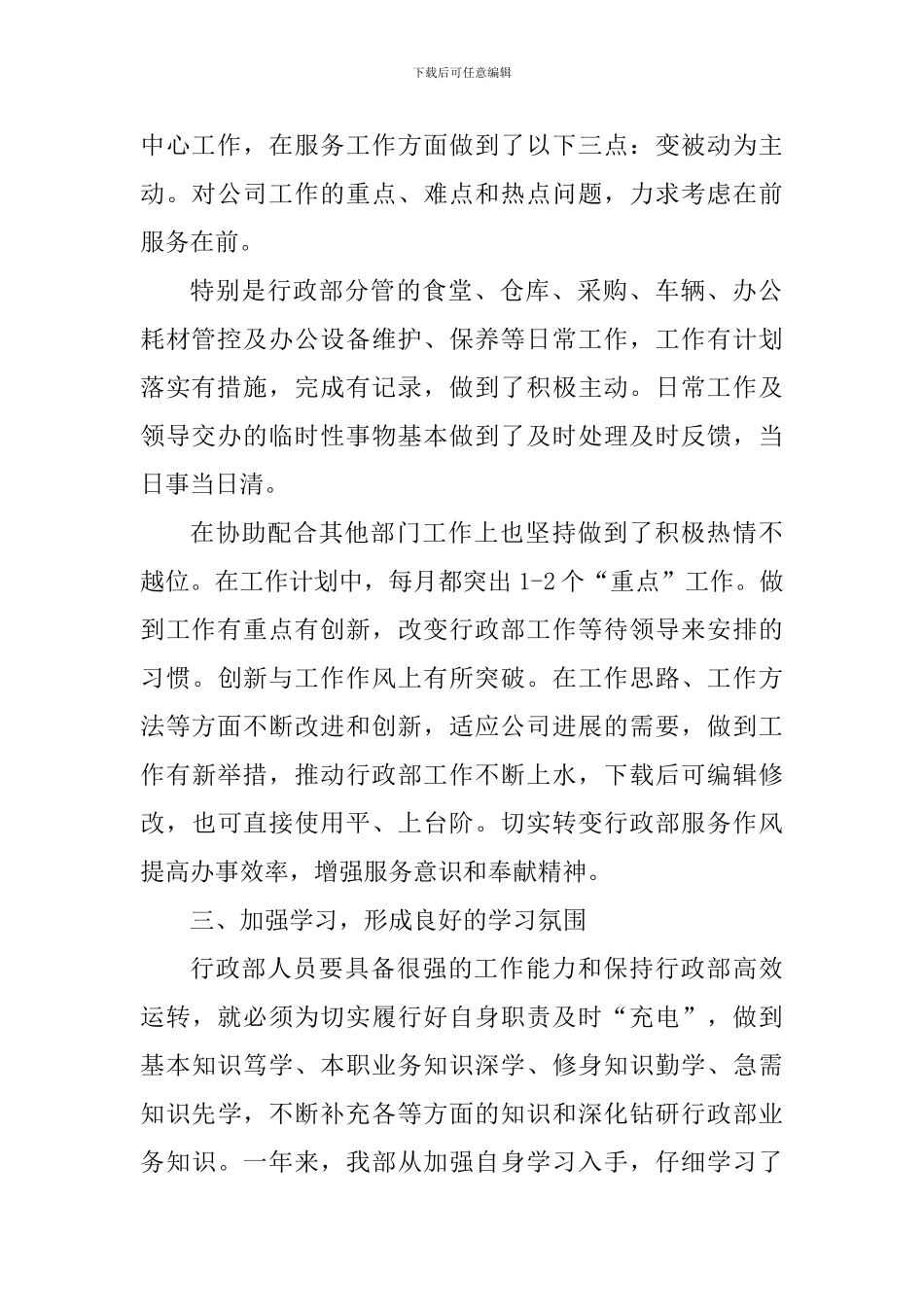 企业后勤工作个人心得体会范文大全_第2页