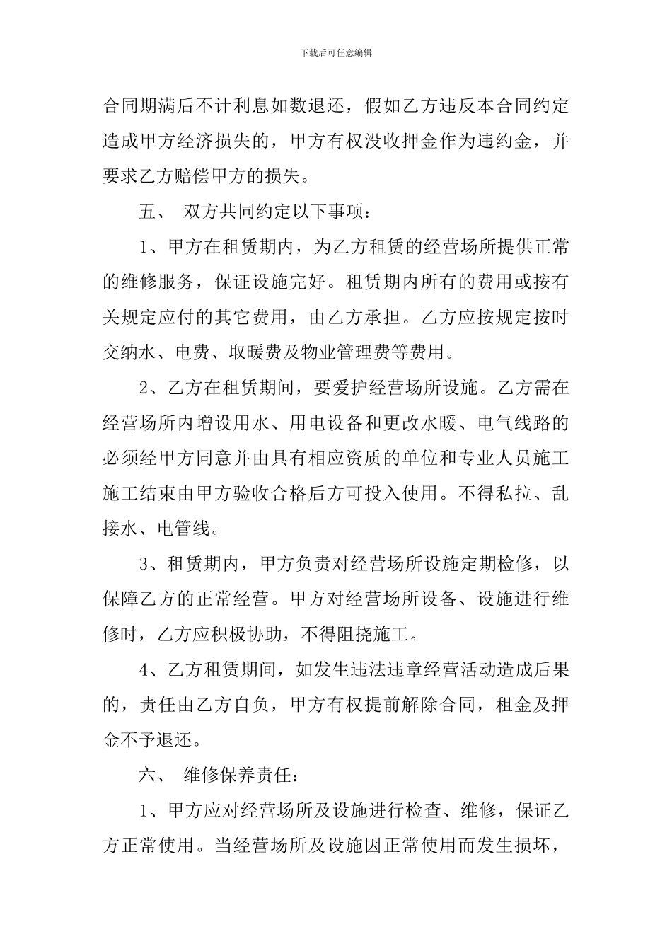 商业网点租赁合同范本_第2页