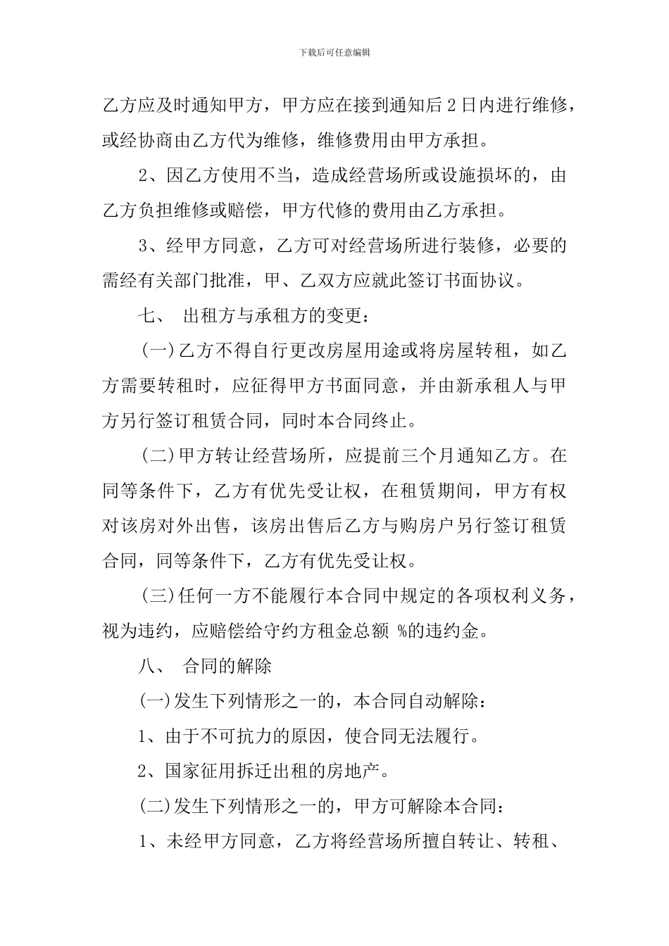 商业网点租赁合同范本_第3页