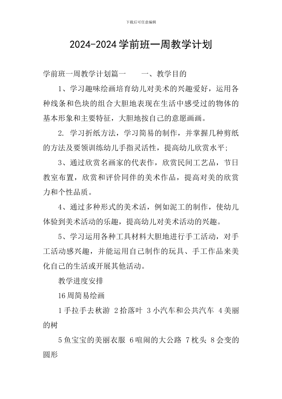 2024-2024学前班一周教学计划_第1页