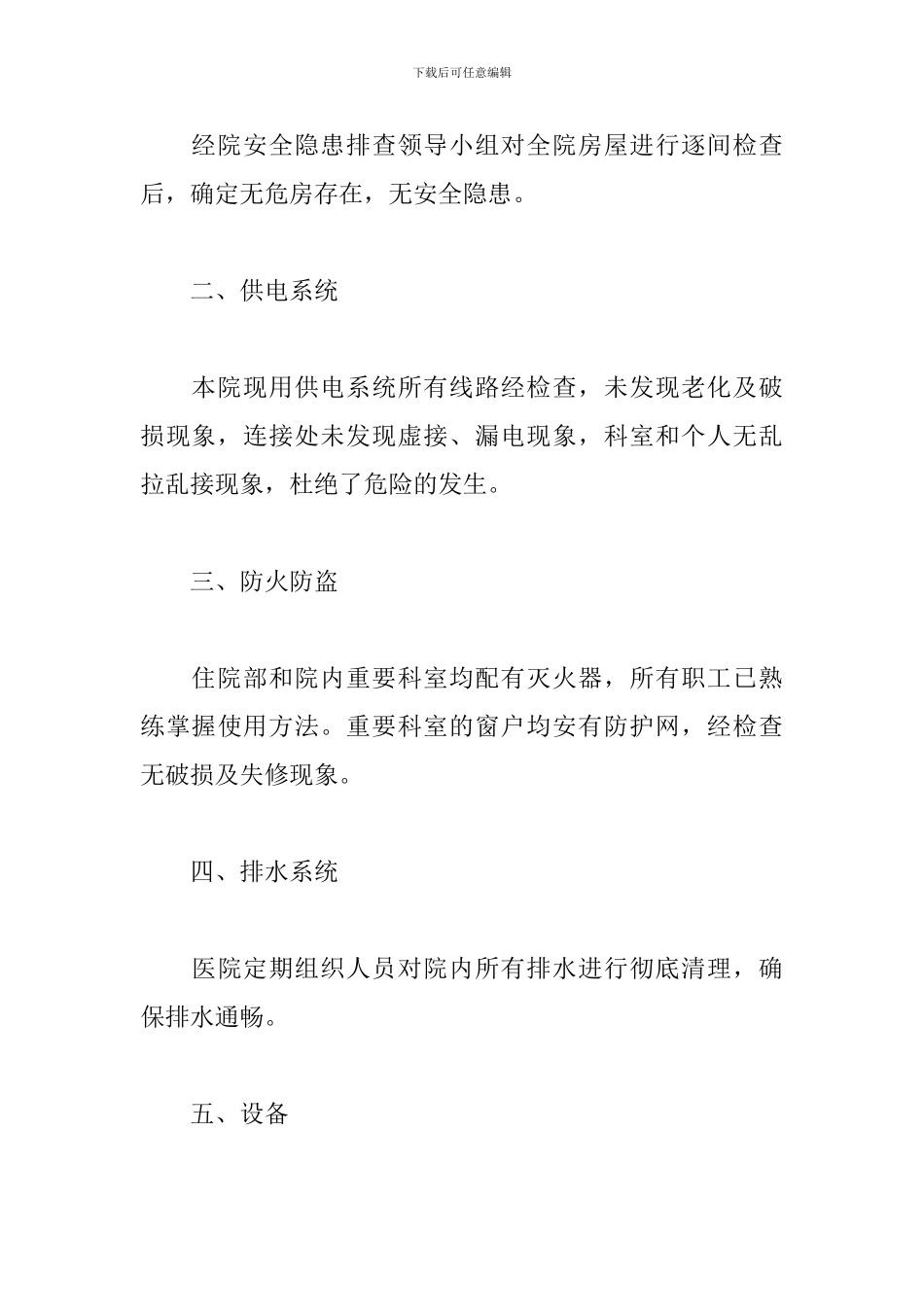 安全隐患整改报告_第3页