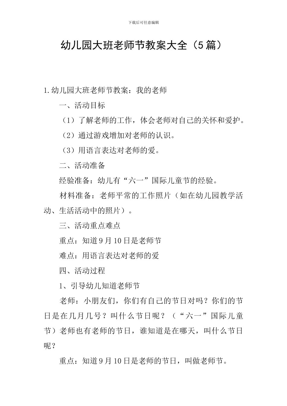 幼儿园大班教师节教案大全_第1页