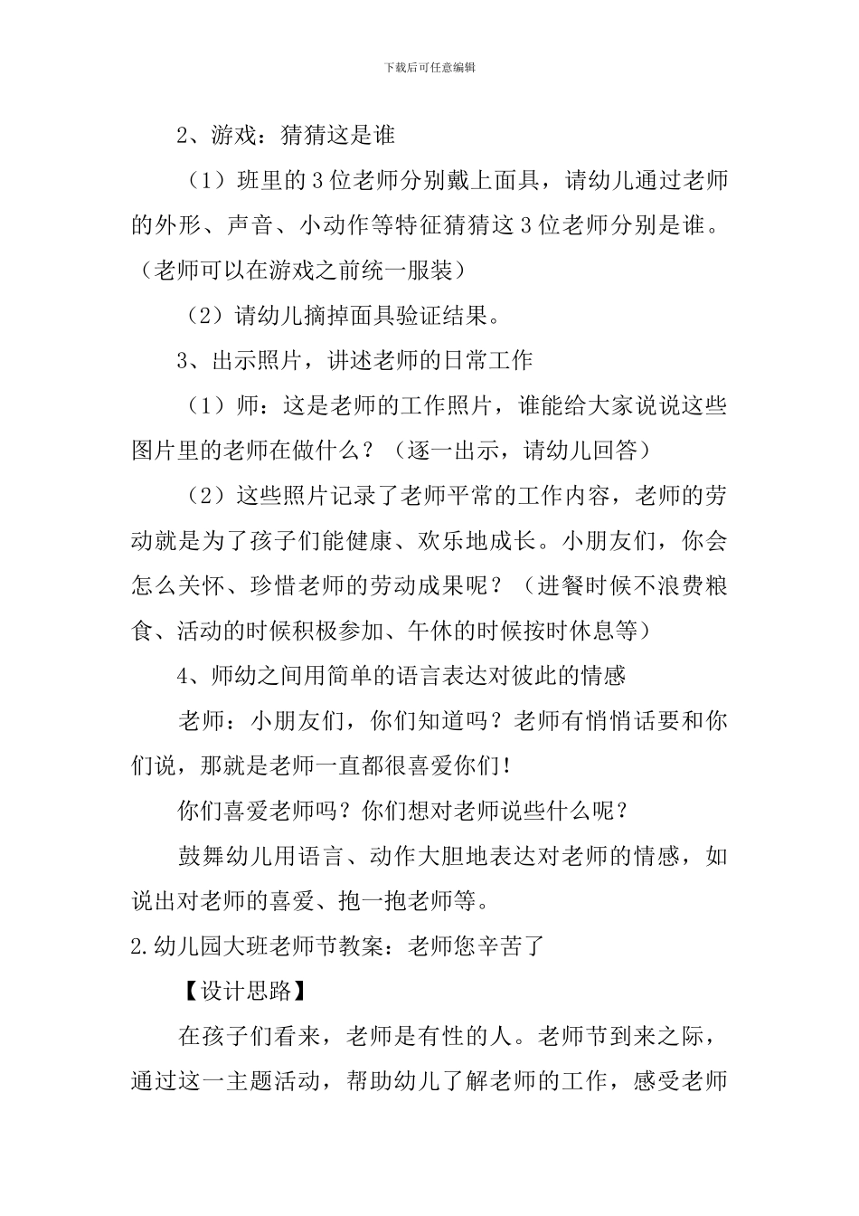 幼儿园大班教师节教案大全_第2页