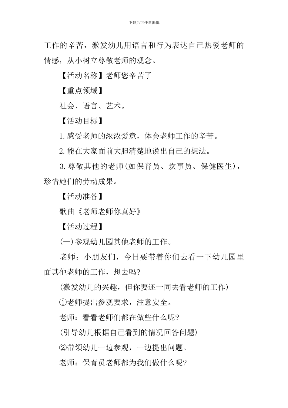 幼儿园大班教师节教案大全_第3页
