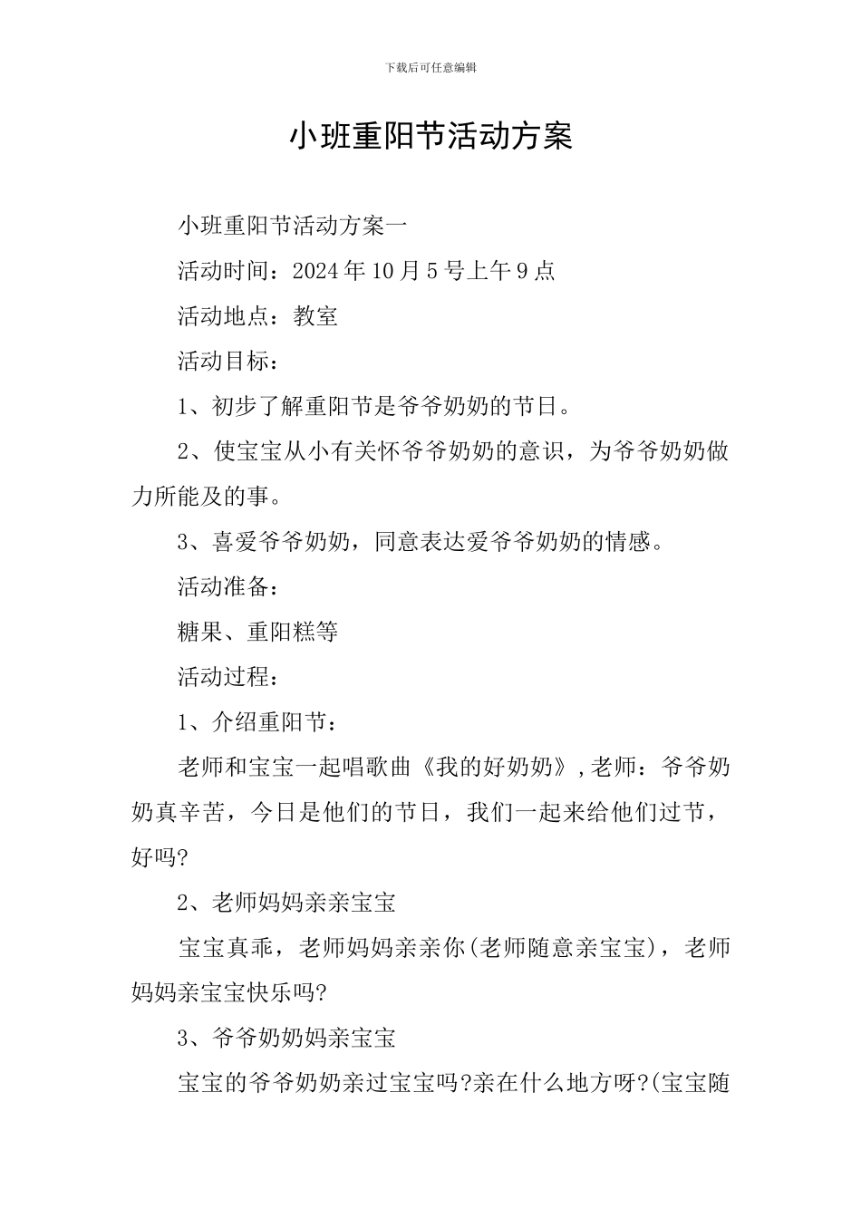 小班重阳节活动方案_第1页