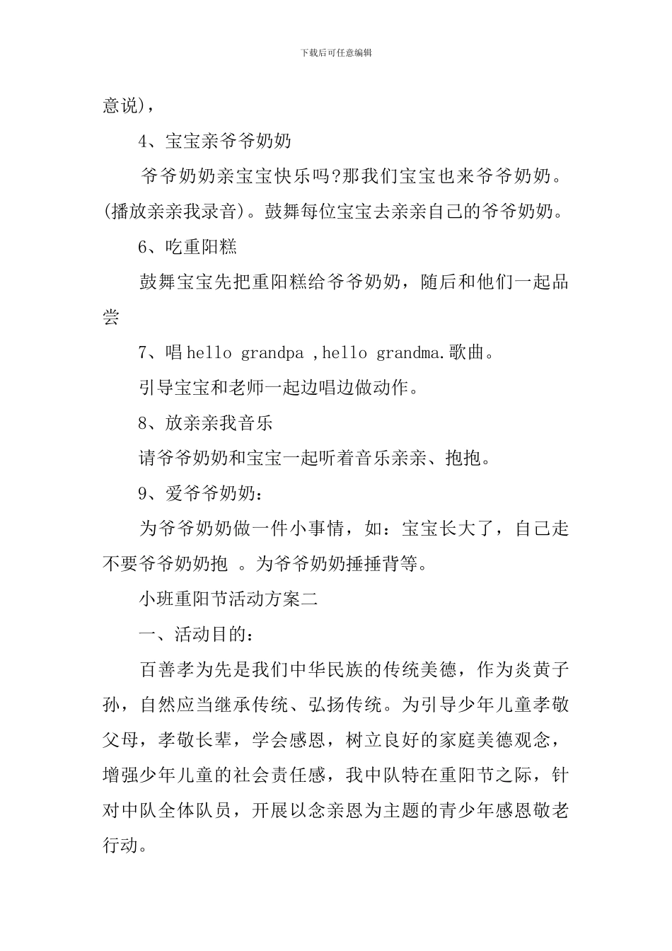 小班重阳节活动方案_第2页